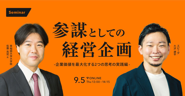 セミナー｜スピーダ(Speeda)｜信頼できる情報とAIで、事業の悩みをスピーディに解決！